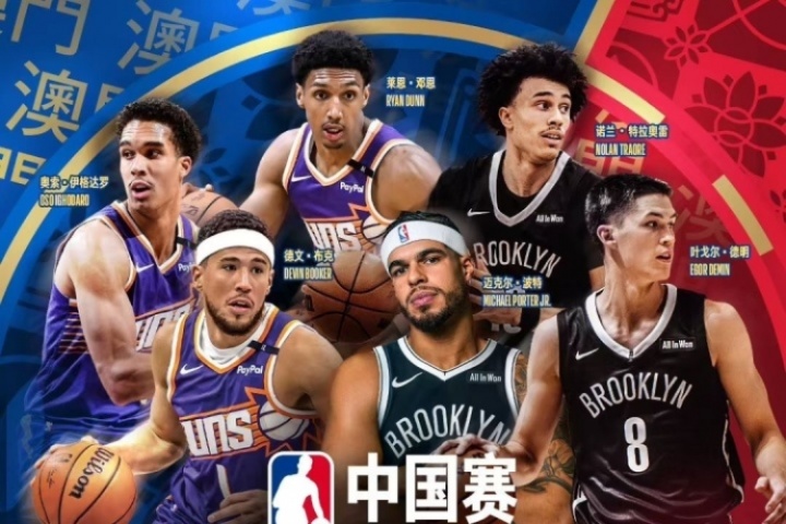 大乐透开奖结果查询-你会去看吗？NBA中国赛门票最低不到500元&amp;最高超20000元